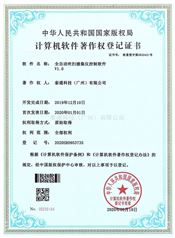 计算机软件著作权登记证书-全自动吹扫捕集仪控制软件V1.0