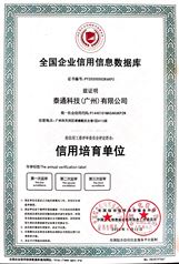 信用培养单位-企业信用信息数据库