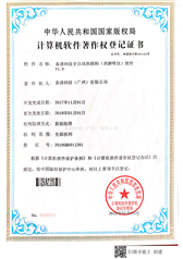 计算机软件著作权登记证书-泰通科技全自动热脱附（热解吸仪）控