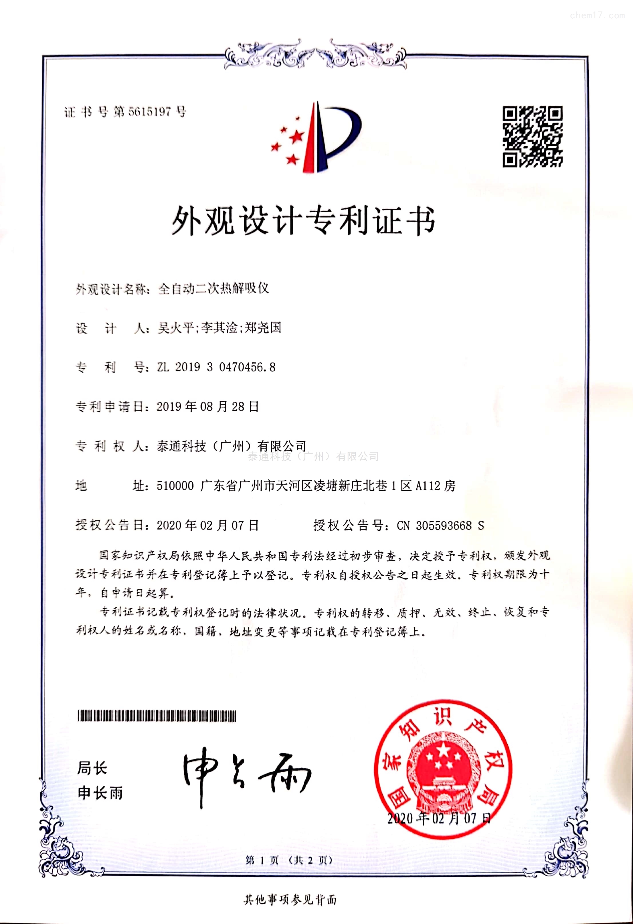 外观设计证书