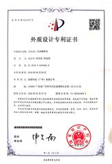 外观设计证书