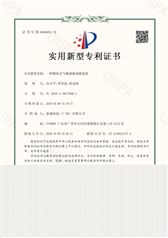 实用新型证书-一种模块式气路液路切换装置证书