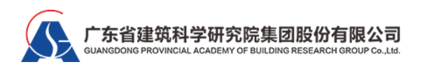 广东省建筑科学研究院集团股份有限公司TDS-24R客户案例
