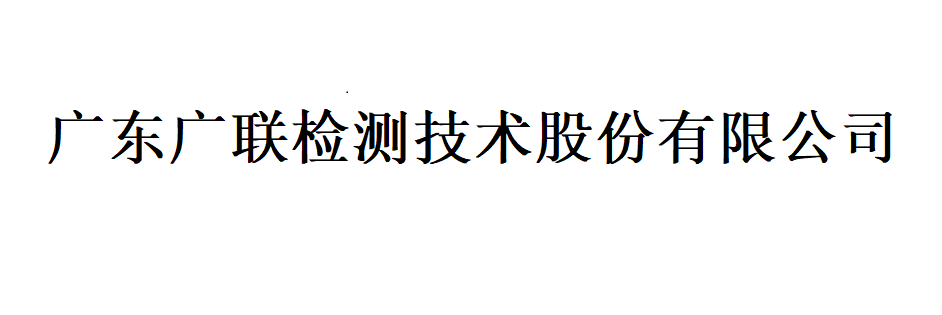 广东广联检测技术股份有限公司热解吸TDS-24RD客户案例