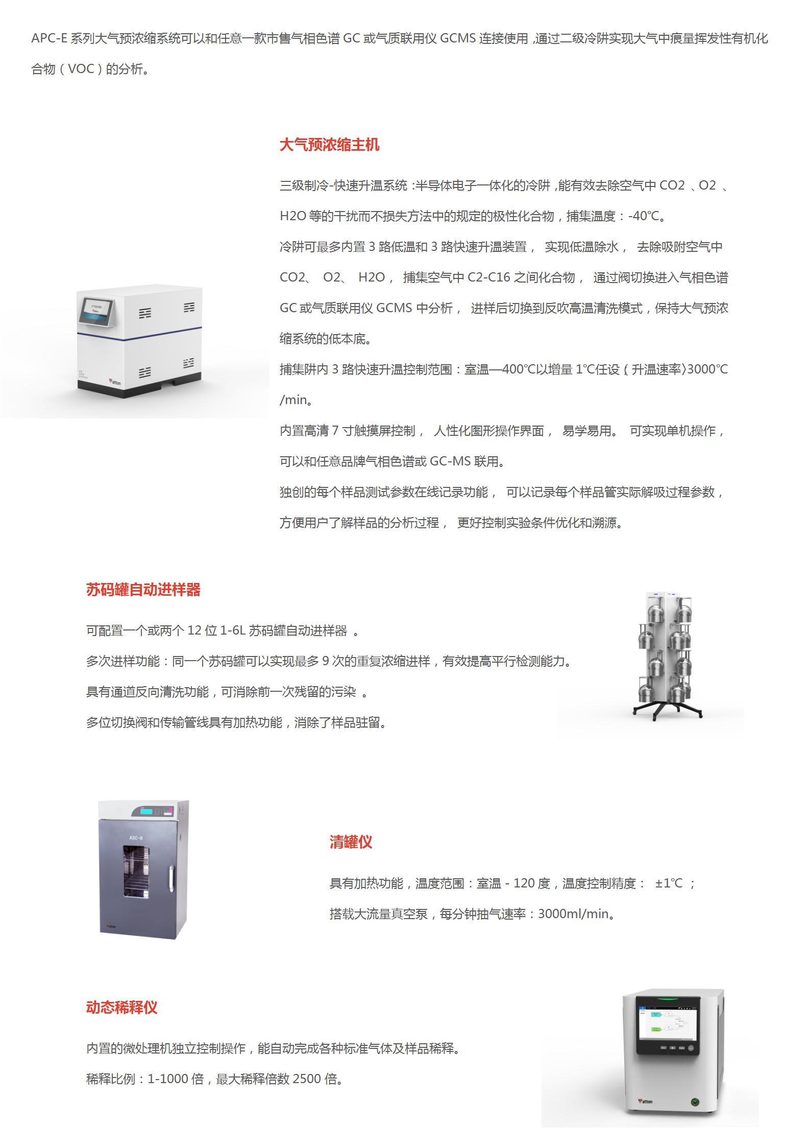 大气预浓缩系统_01.jpg